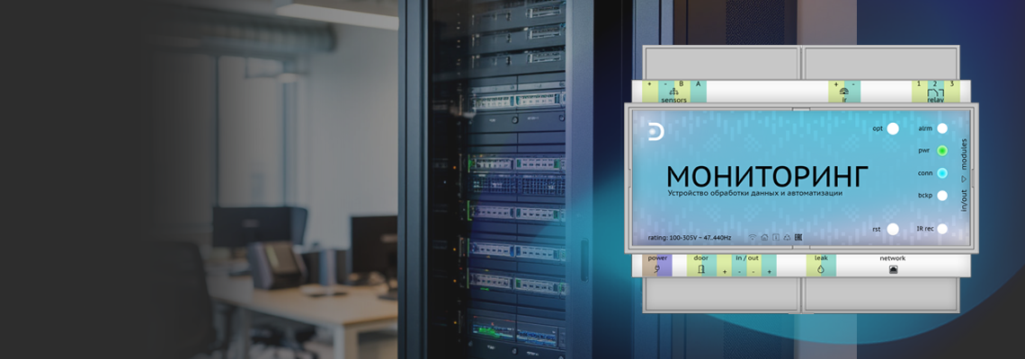 Мониторинг сетевой инфраструктуры